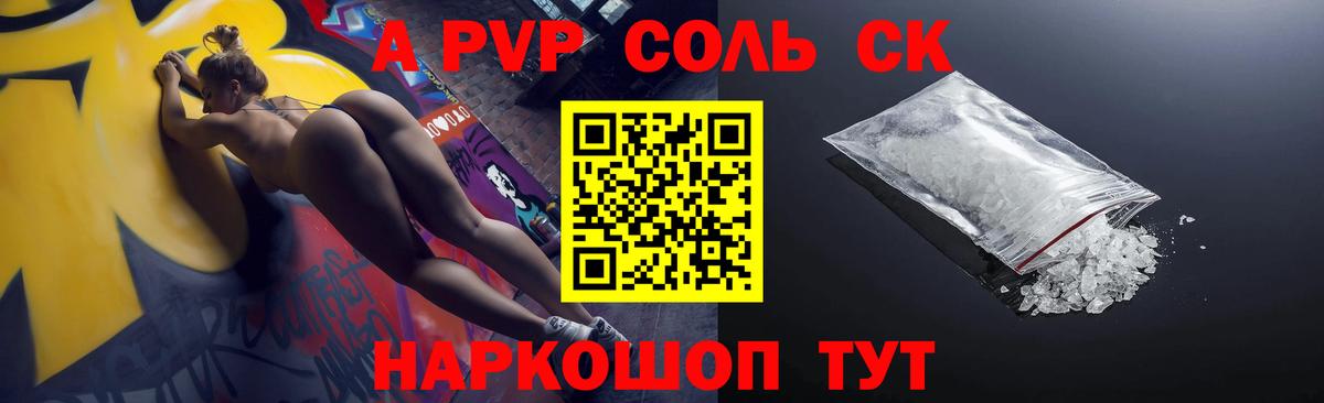 Альфа ПВП кристаллы  Вход с VPN  А ПВП Соль  Озёрск 