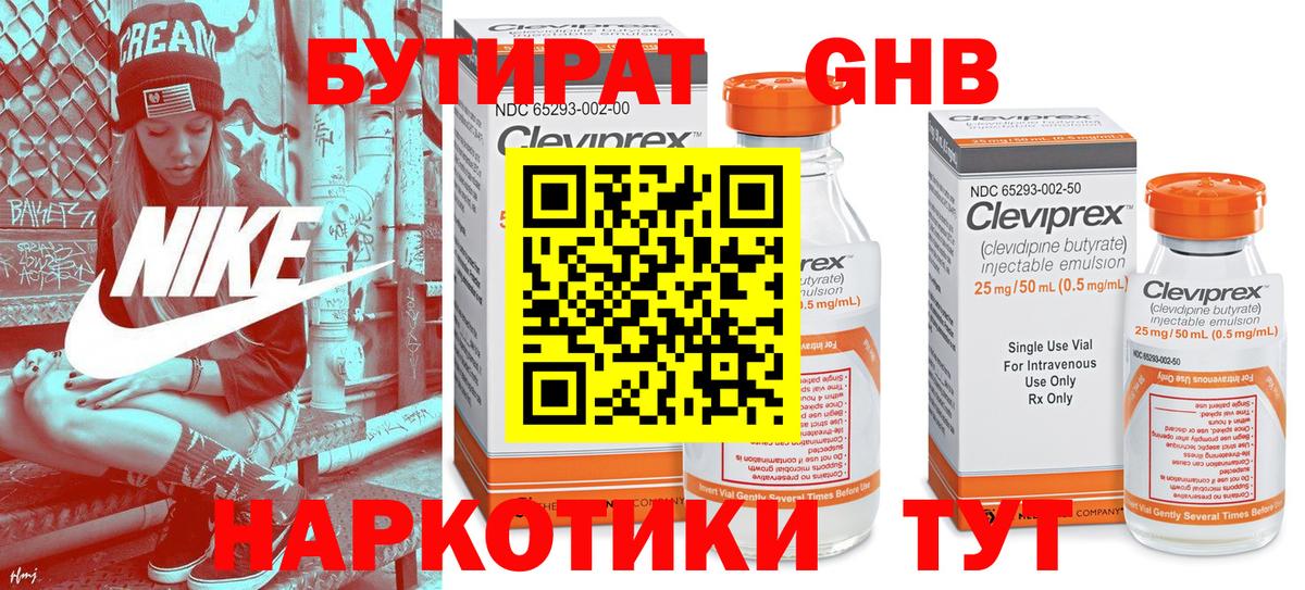 БУТИРАТ буратино Озёрск