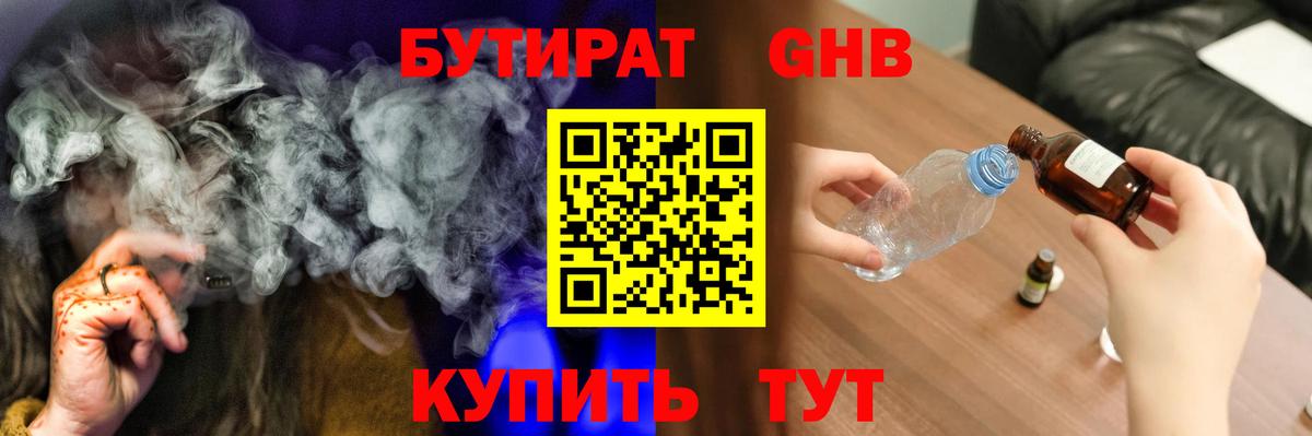 БУТИРАТ 99%  БУТИРАТ  Озёрск  Вход с VPN 