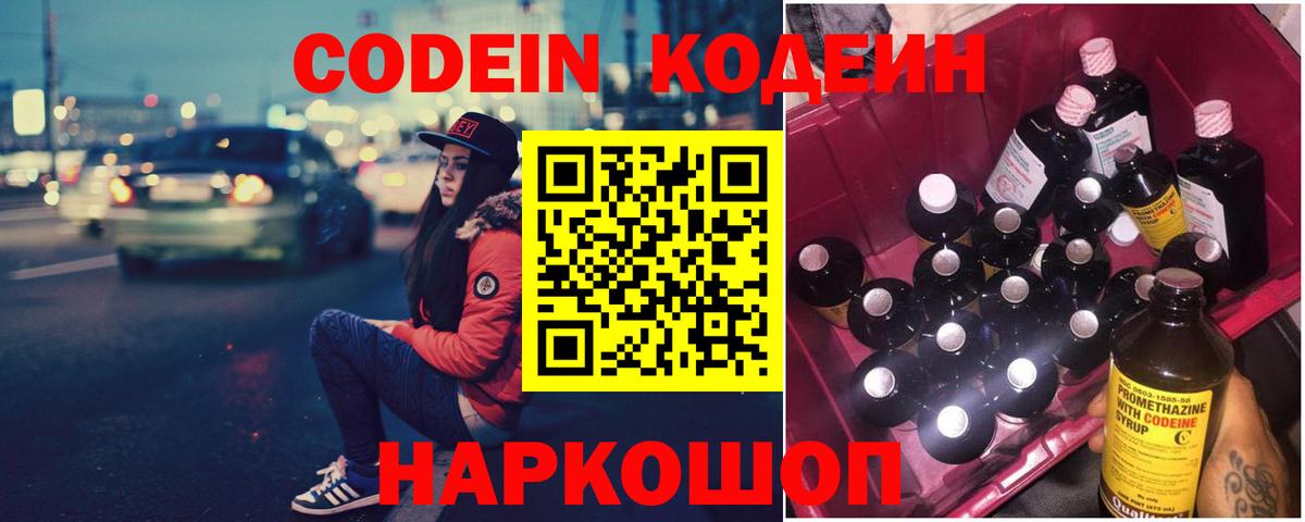 Кодеин напиток Lean (лин) Озёрск