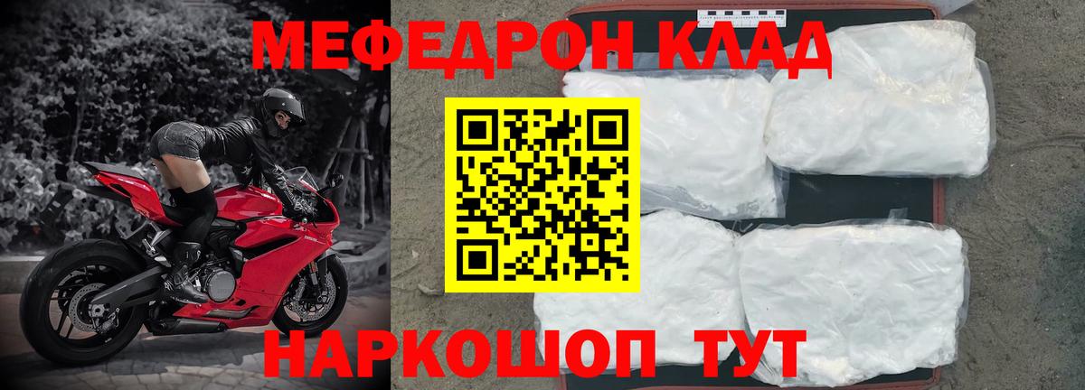 Меф мяу мяу Озёрск