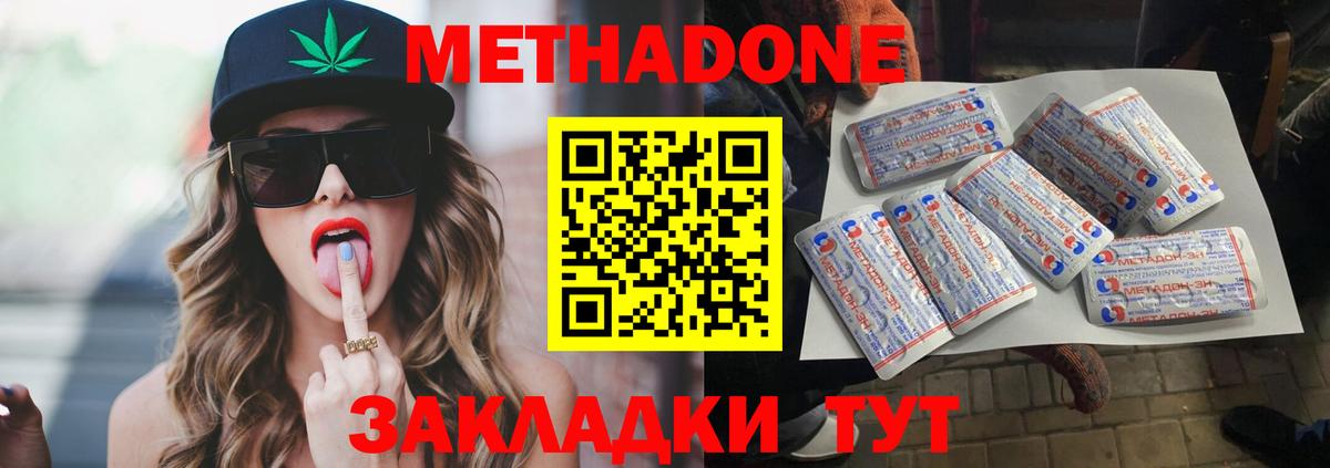 Метадон VHQ Озёрск