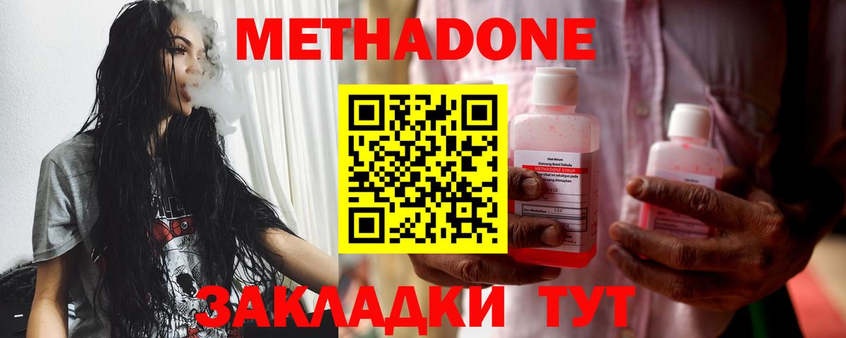 МЕТАДОН methadone  Вход с VPN  МЕТАДОН мёд  Озёрск 