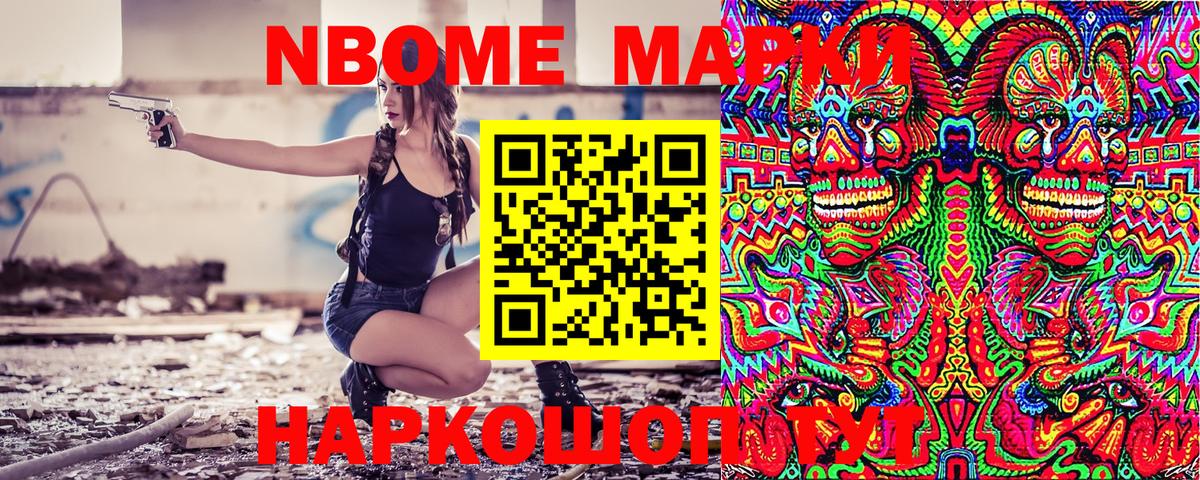 Марки N-bome 1,5мг  Вход с VPN  Марки 25I-NBOMe  Озёрск 
