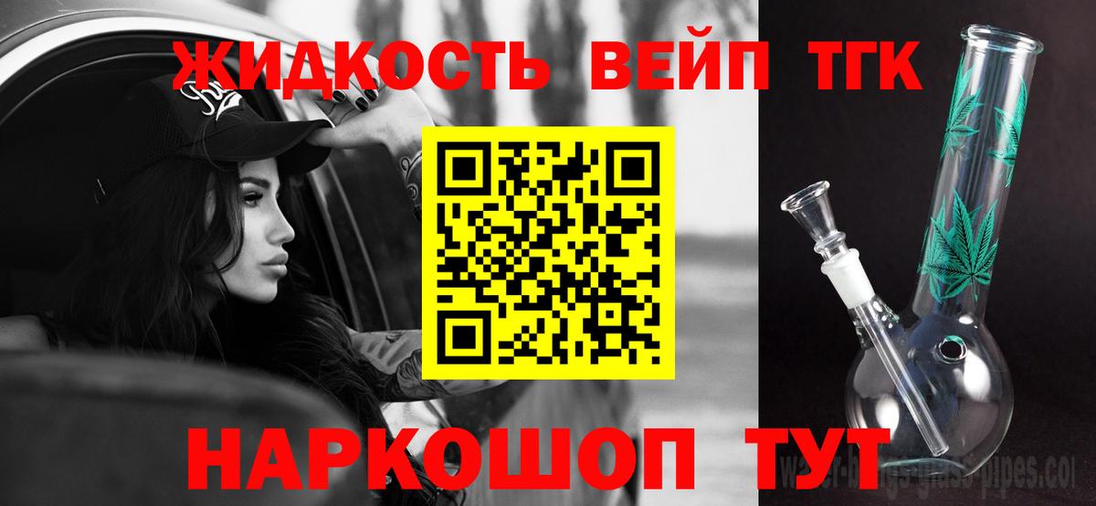 Озёрск  где купить наркотик  Вход с VPN  Дистиллят ТГК жижа  ТГК вейп 